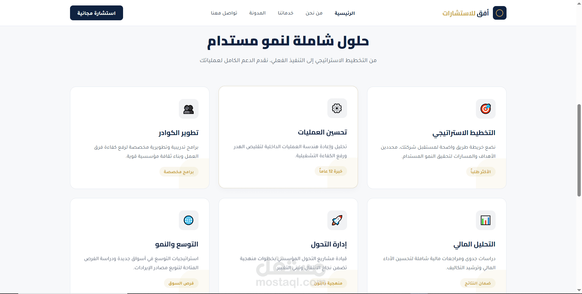 موقع شركة استشارات إدارية