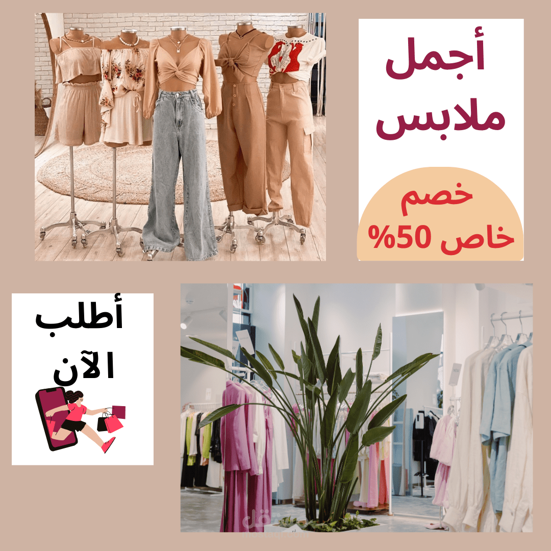 محل ملابس