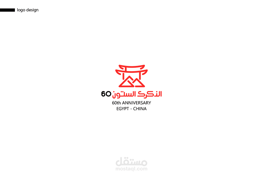 الذكرى الـ 60 للعلاقات بين مصر والصين