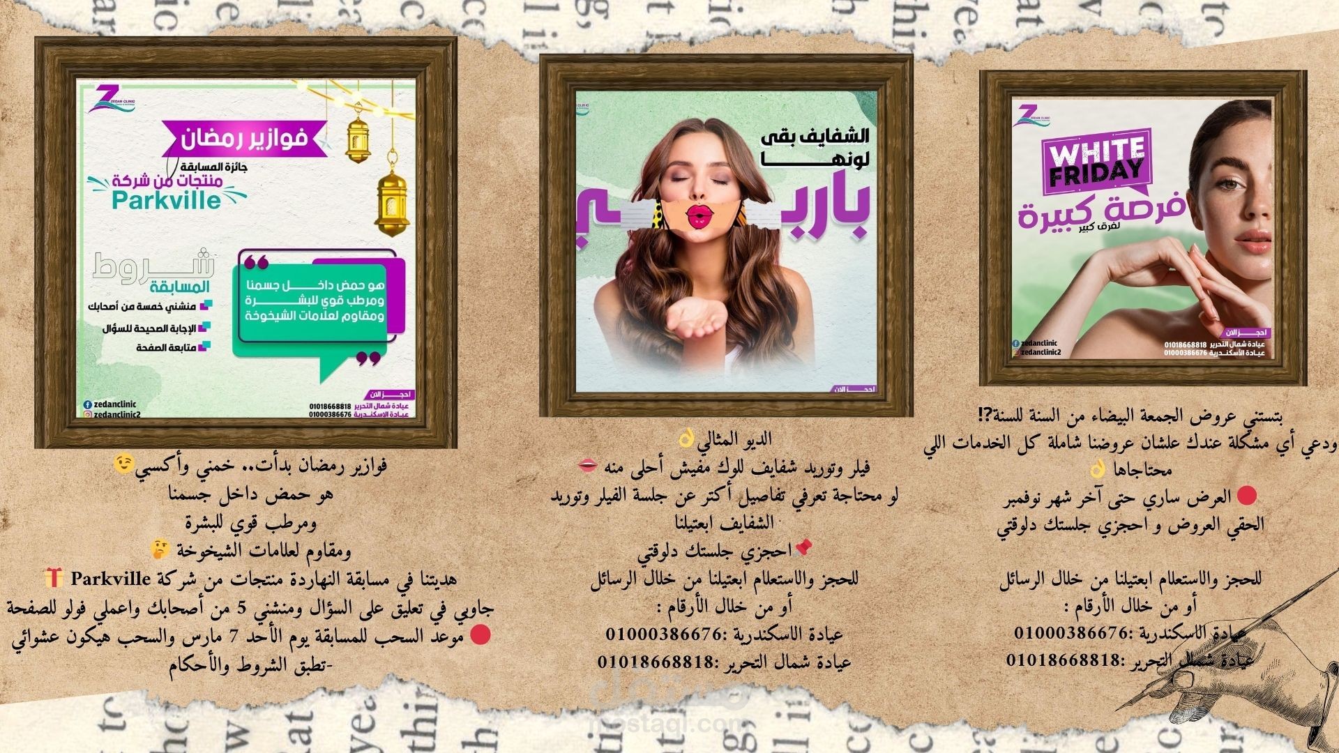 نماذج من محتوي مكتوب لعيادة تجميل