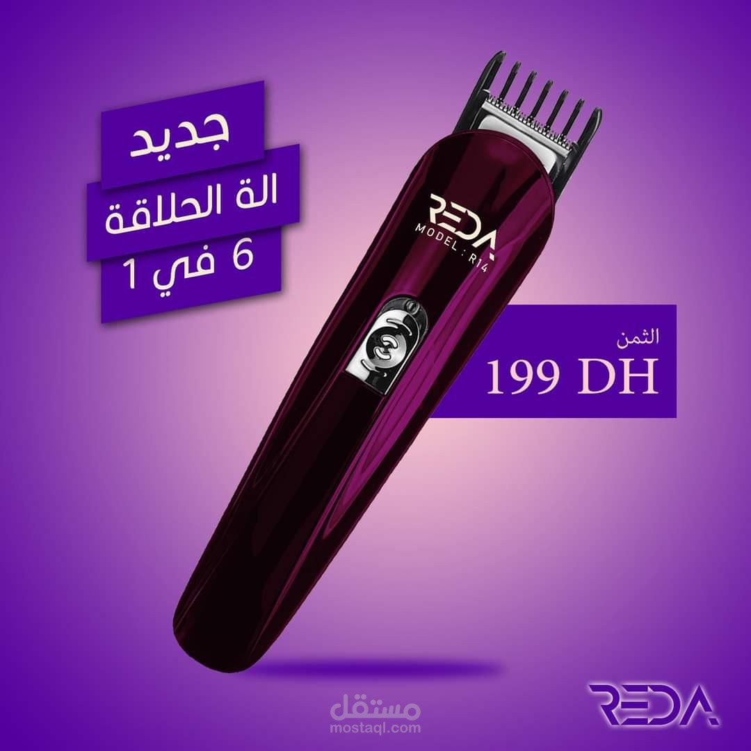 تصميم ملصقات المنتجات Product social media poster