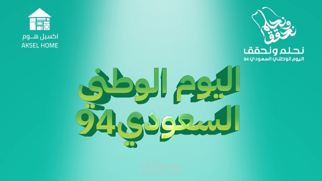 تصميم و تحريك شخصيه 2D بمناسبة اليوم الوطني السعودي