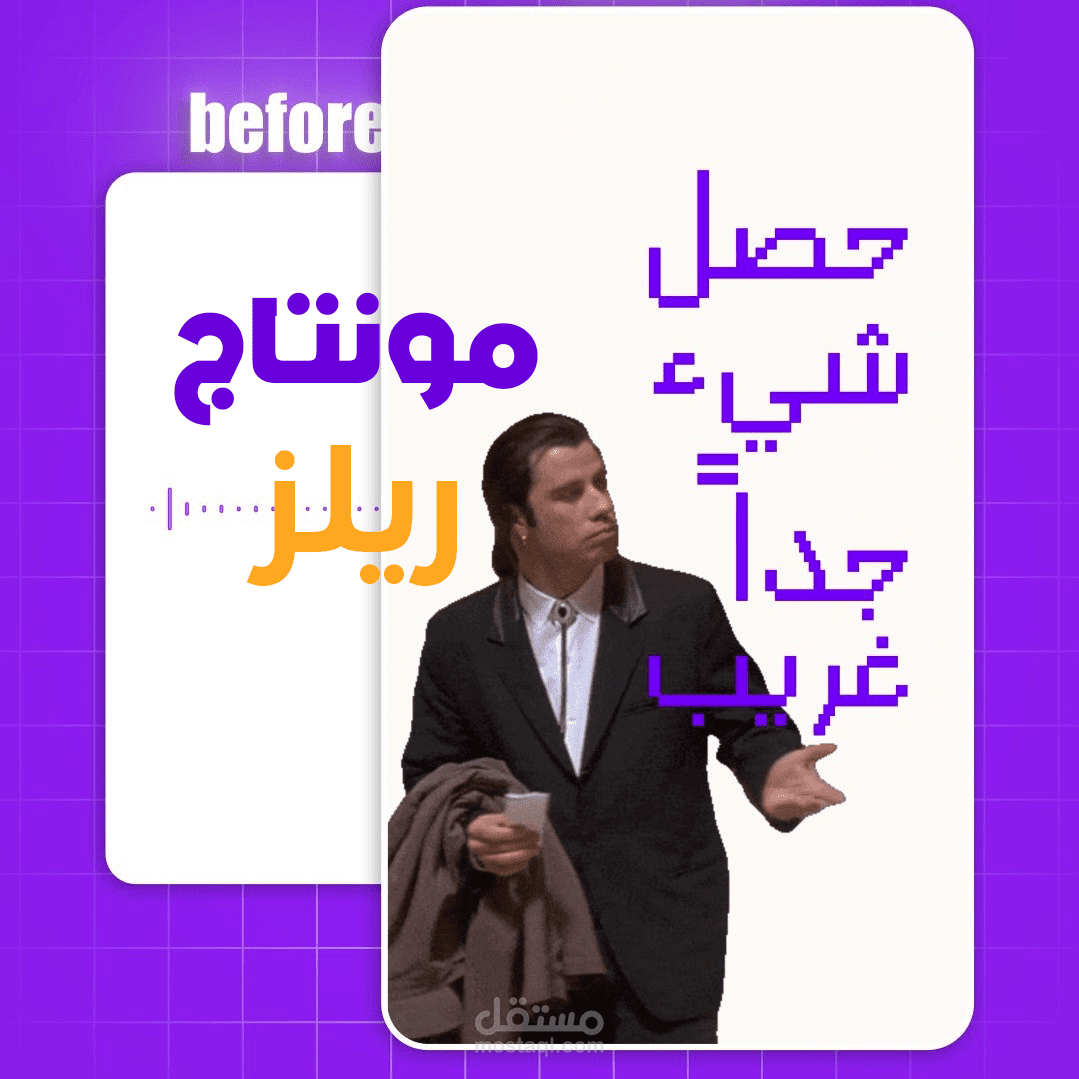 مونتاج ريلز إحترافي