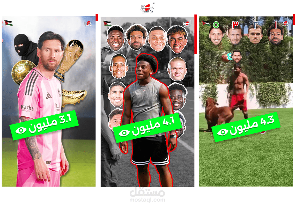 مونتاج شورتس مليونية