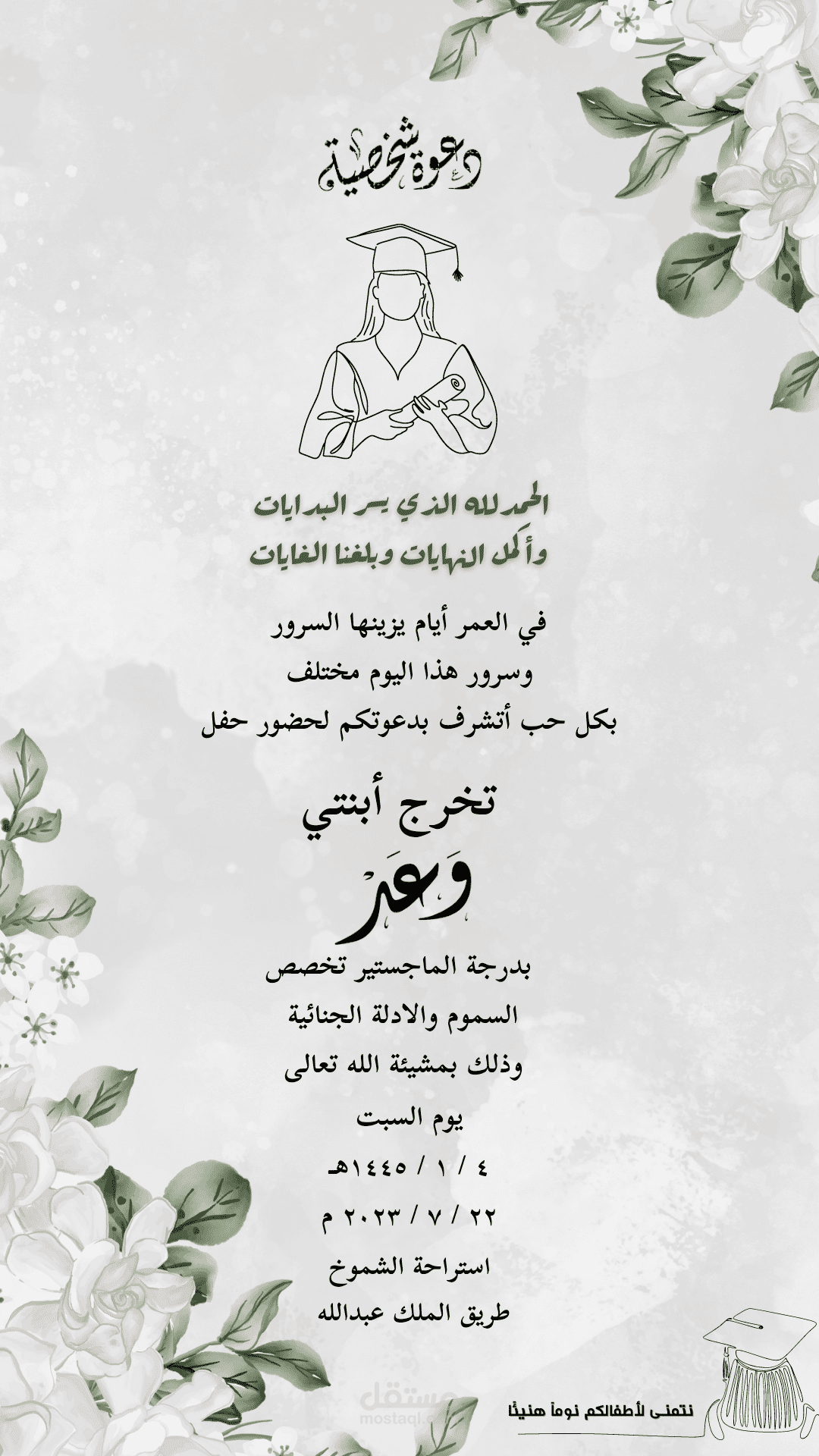 بطاقة دعوة
