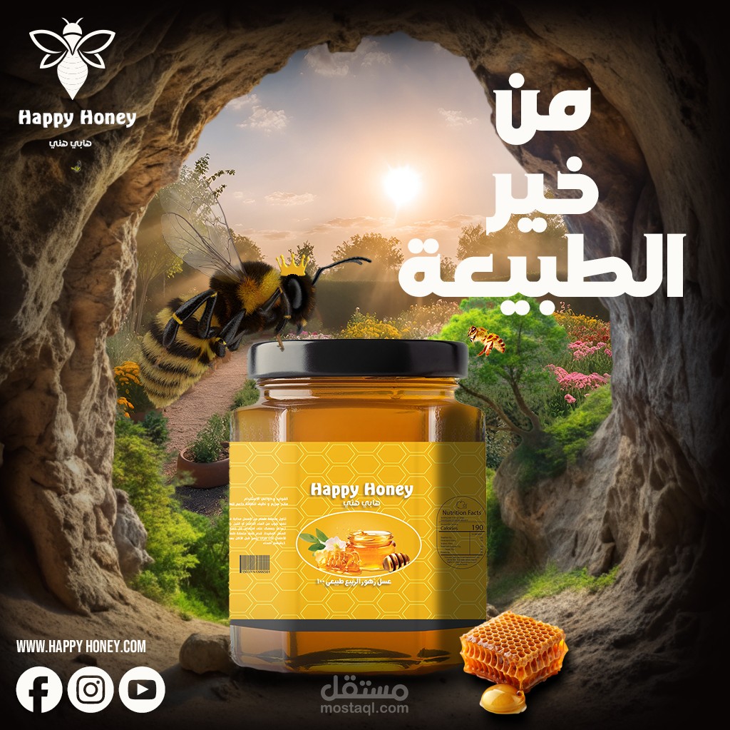 هوية كاملة لمنتج عسل