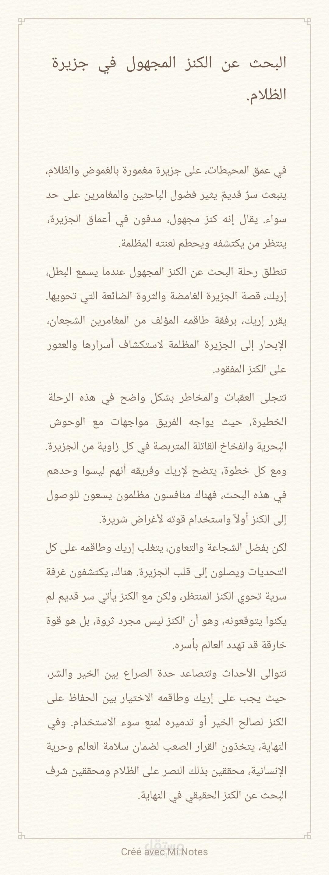 قصة البحث عن الكنز المجهول في جزيرة الظلام.