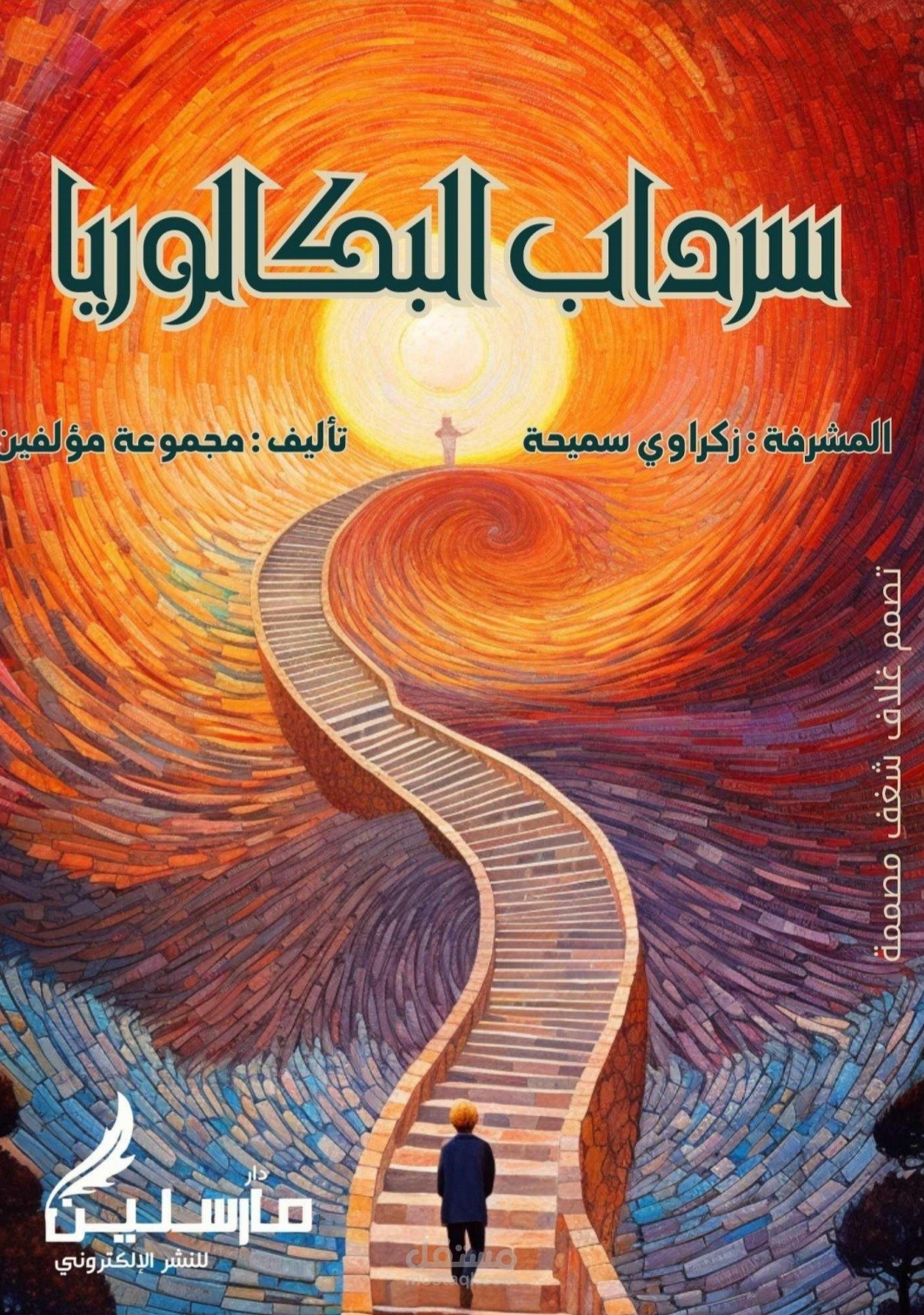 تأليف كتاب جامع