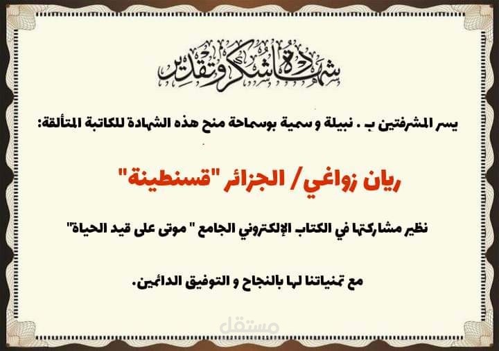 مشاركة في تأليف كتاب جامع بالعنوان موتى على قيد الحياة