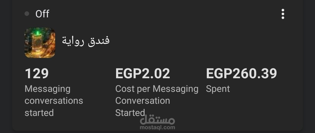 حمله دعائيه لفندق بمكه المكرمه