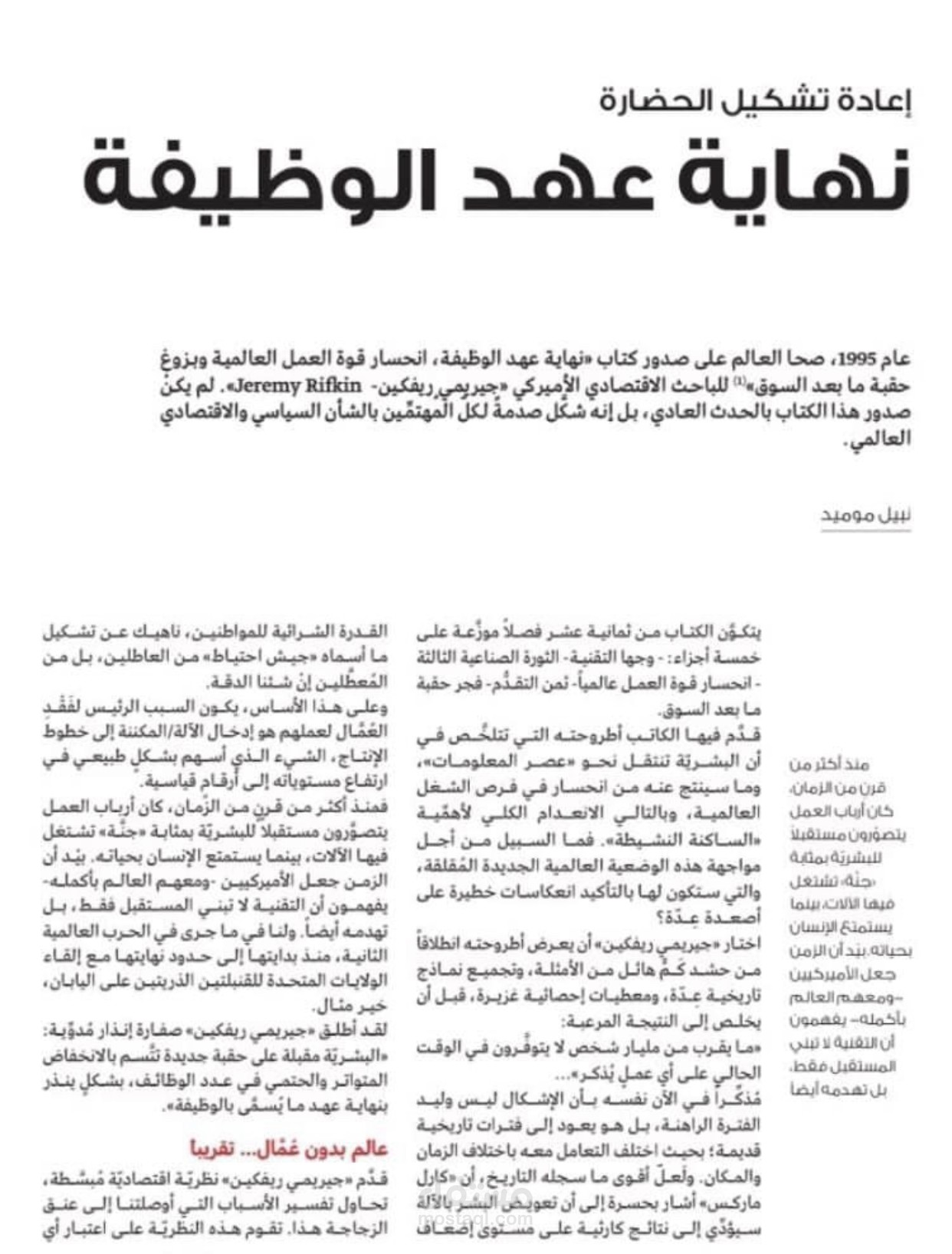 نهاية عهد الوظيفة