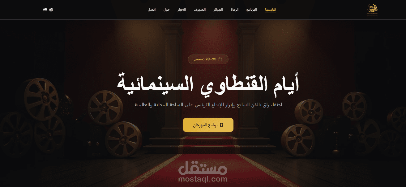 El Kantaoui Film Festival Platform