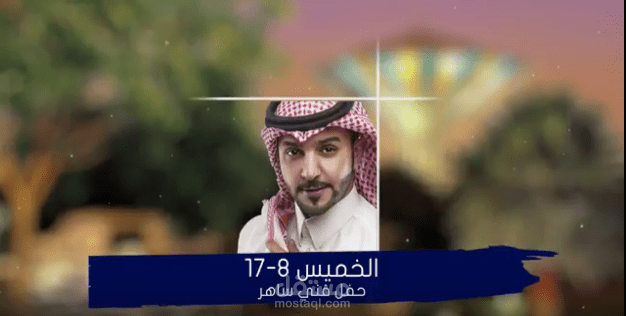 مهرجان ابها احلى في المملكة السعودية