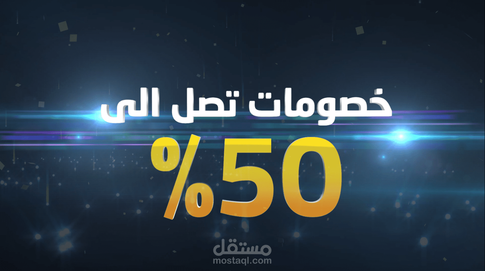 اعلان قصير لعروض شركة المشهراوي