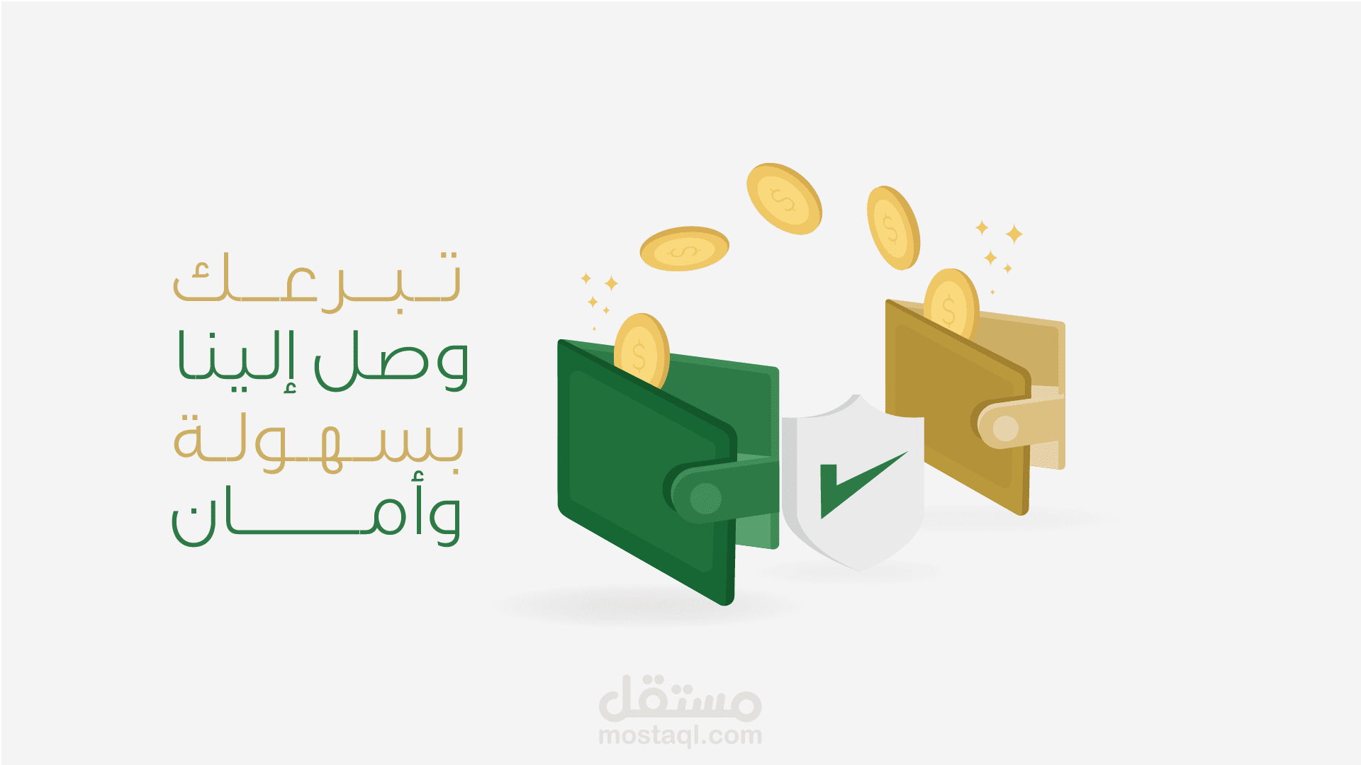 موشن جرافيك | العناية بمساجد الطرق