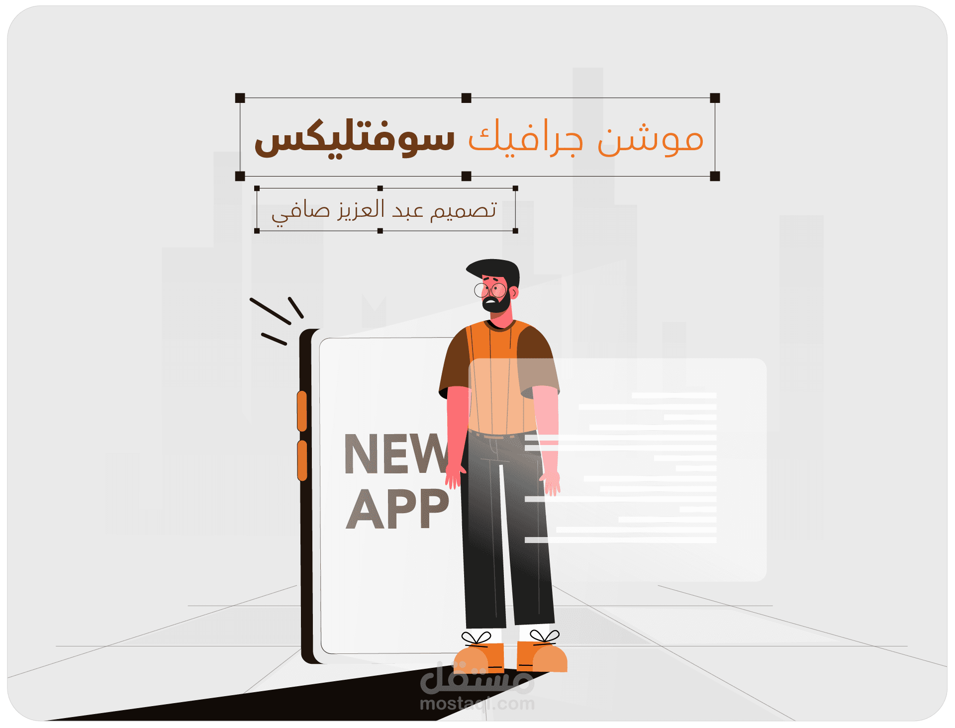 Motion Graphics | Softlix
