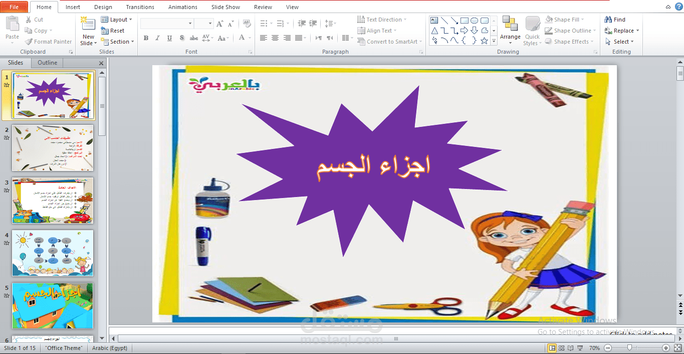 برزنتيشن لكليه تربية