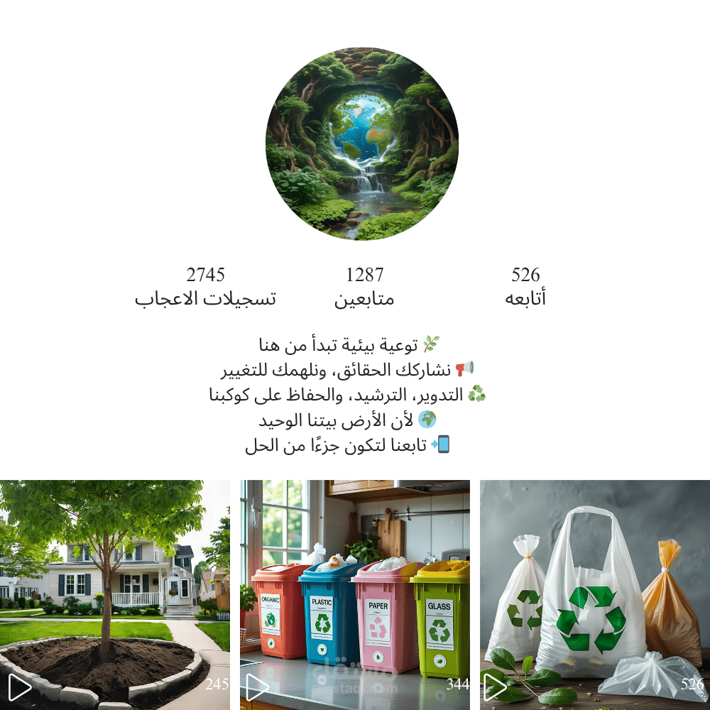 تعريف لحسابات السوشيال ميديا