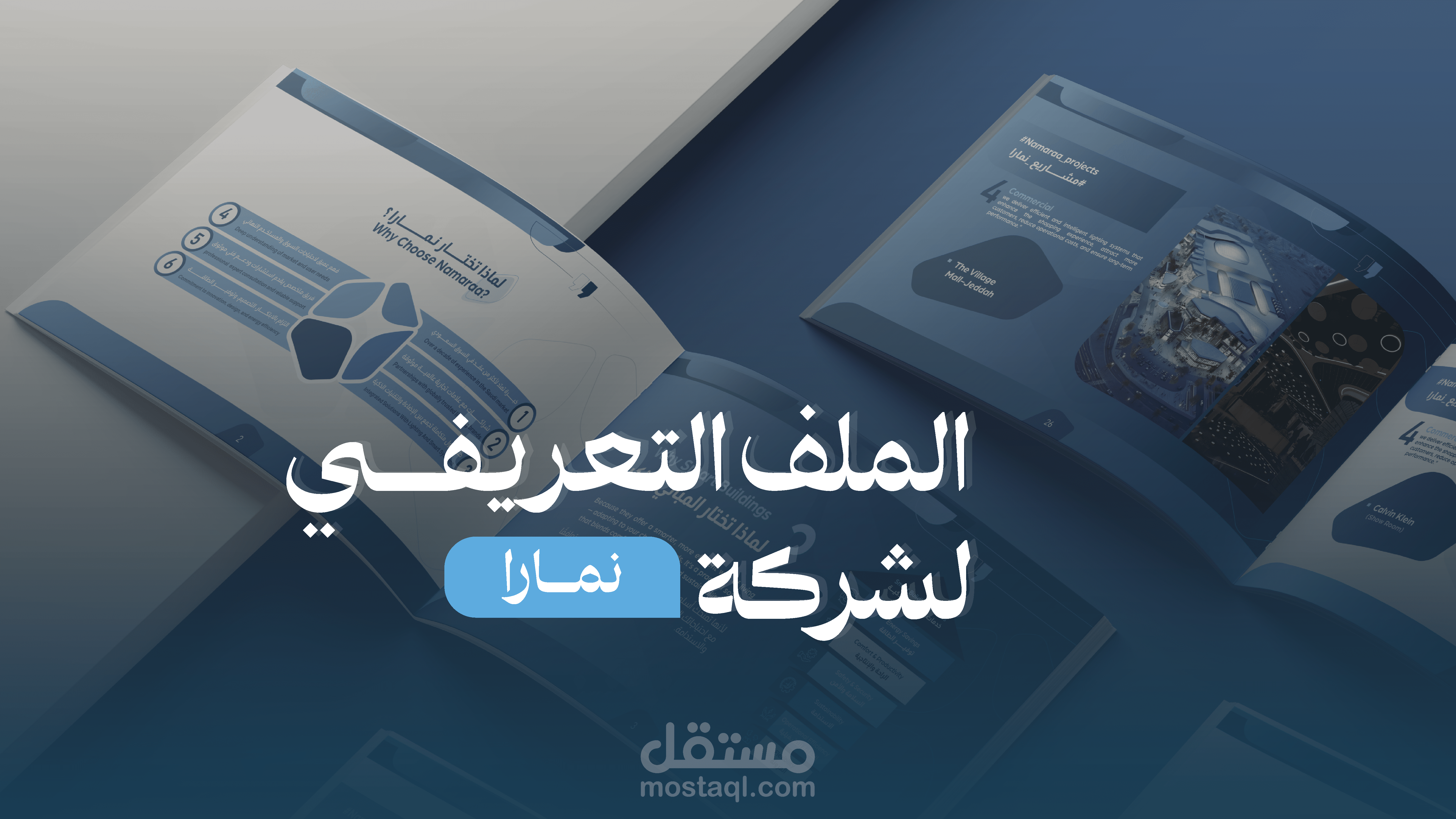 تصميم بروفايل شركة نمارا