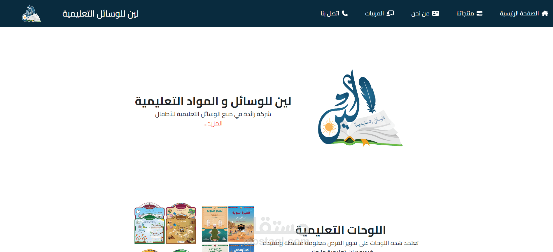 موقع تعريفي لشركة وسائل تعليمية