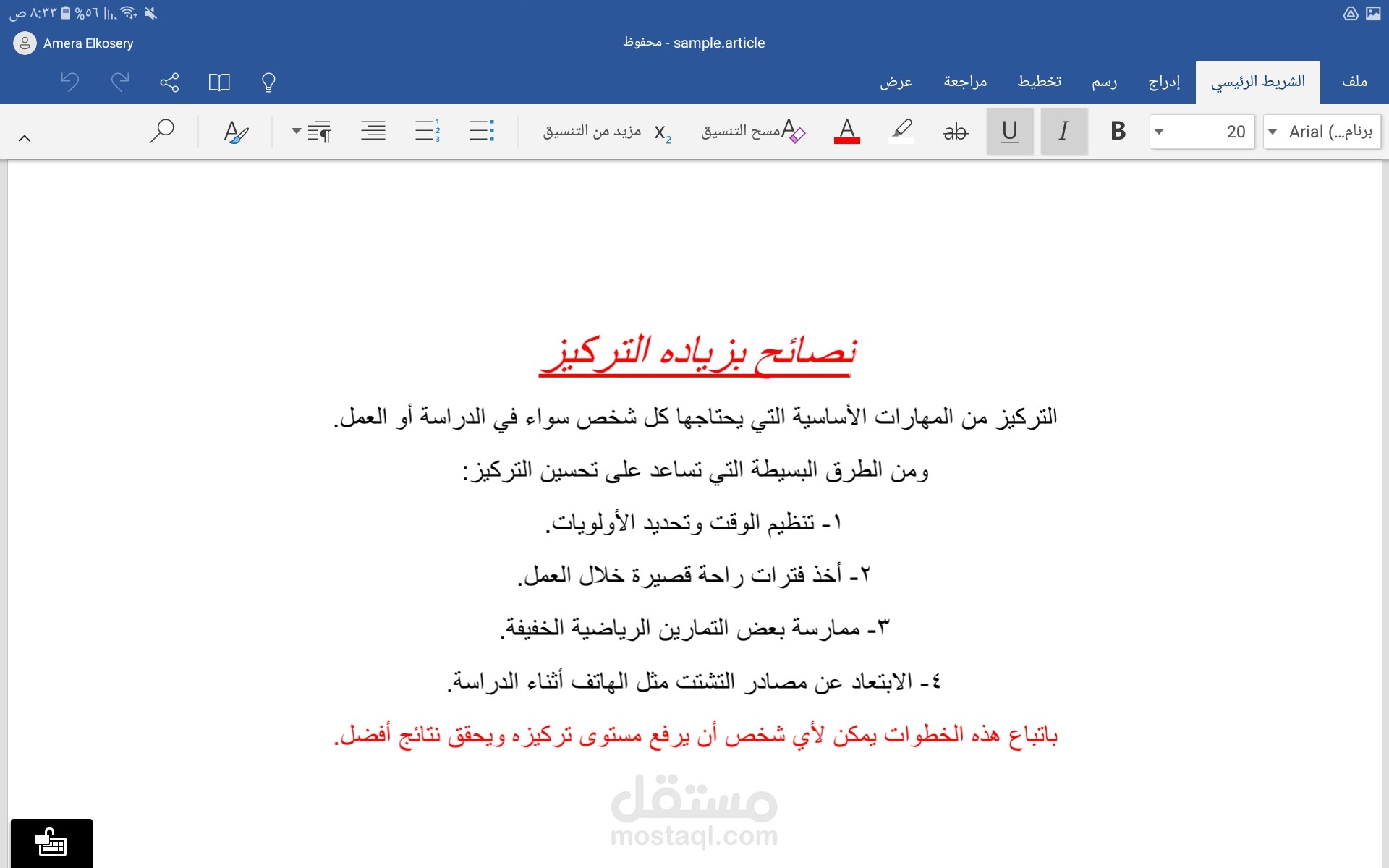 مقال تثقيفي حول طرق زياده التركيز وتحسين الانتباه