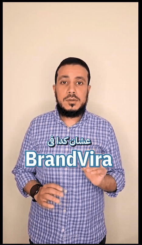 مونتاج إعلان ترويجي قصير لوكالة BrandVira للتسويق (Talking Head & Motion Ads)