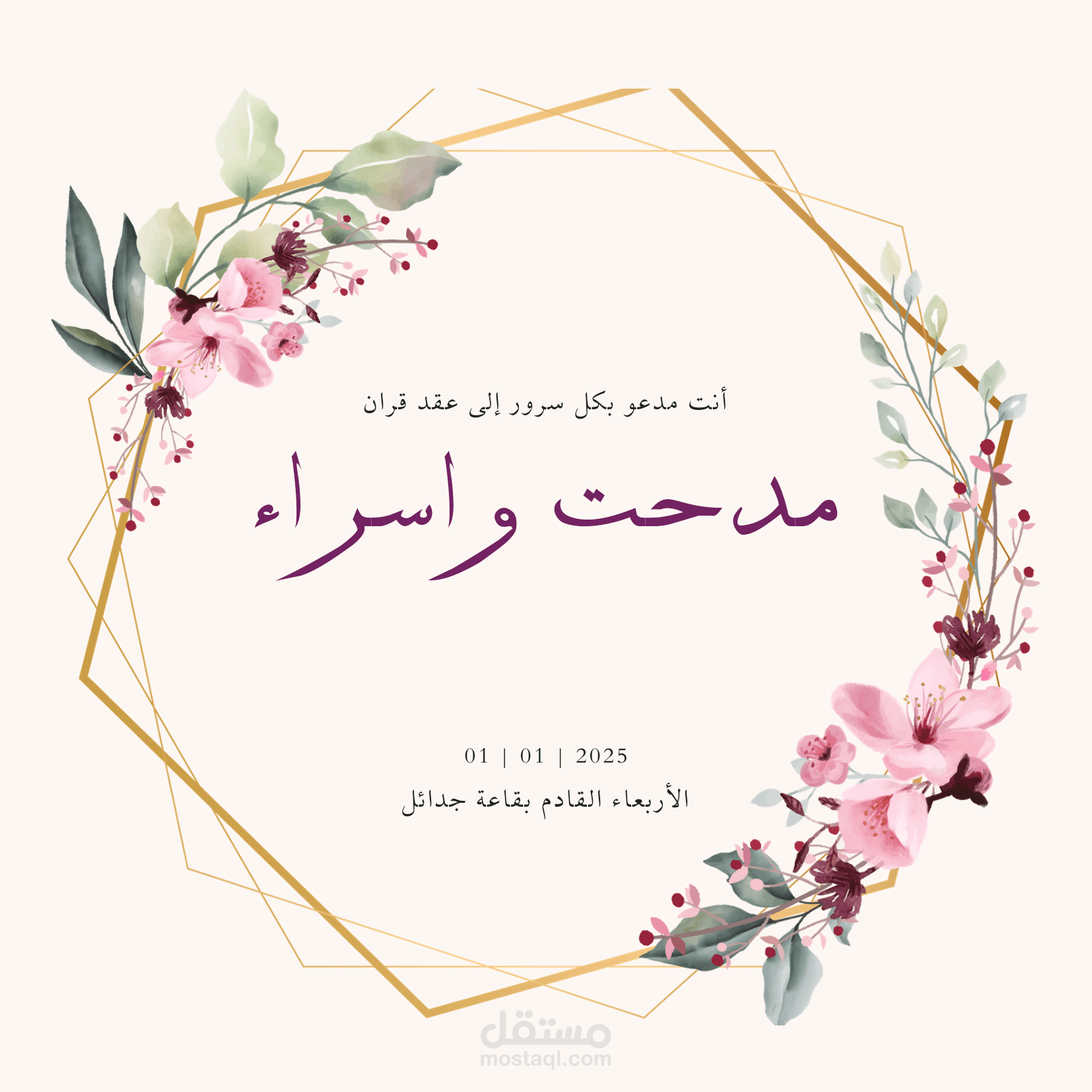 دعوه زفاف