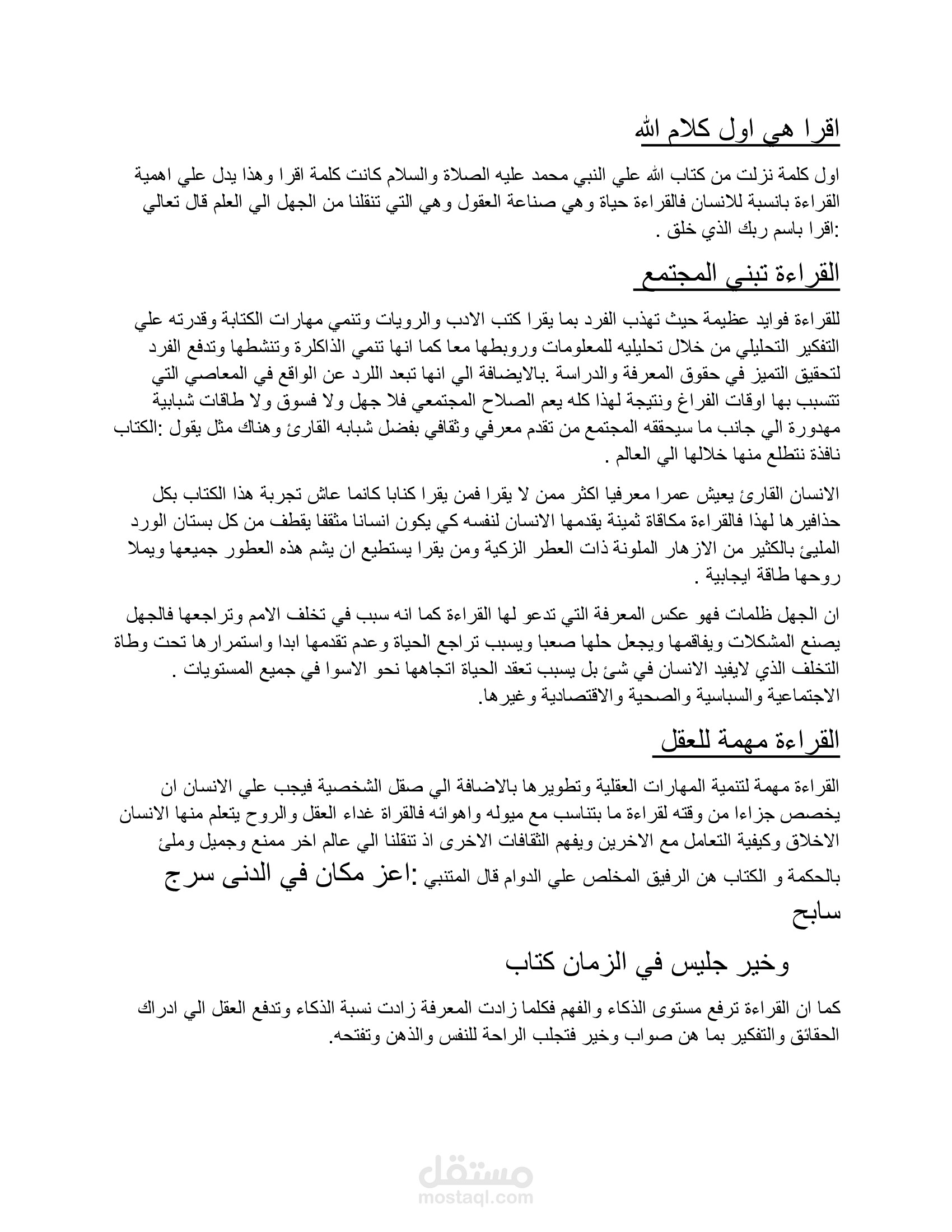 موضوع عن القراءة