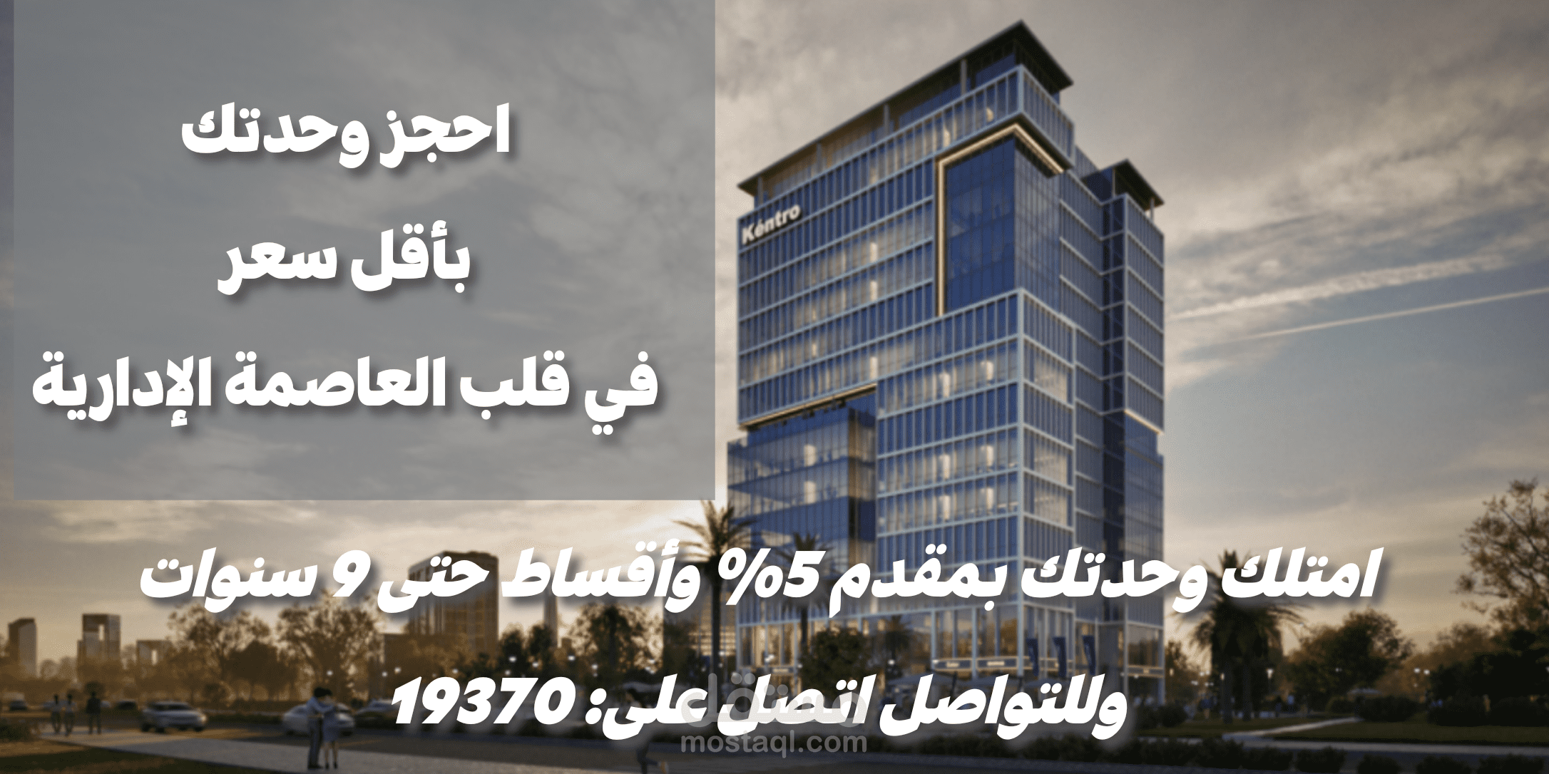 تصميم إعلان لمشروع عقاري