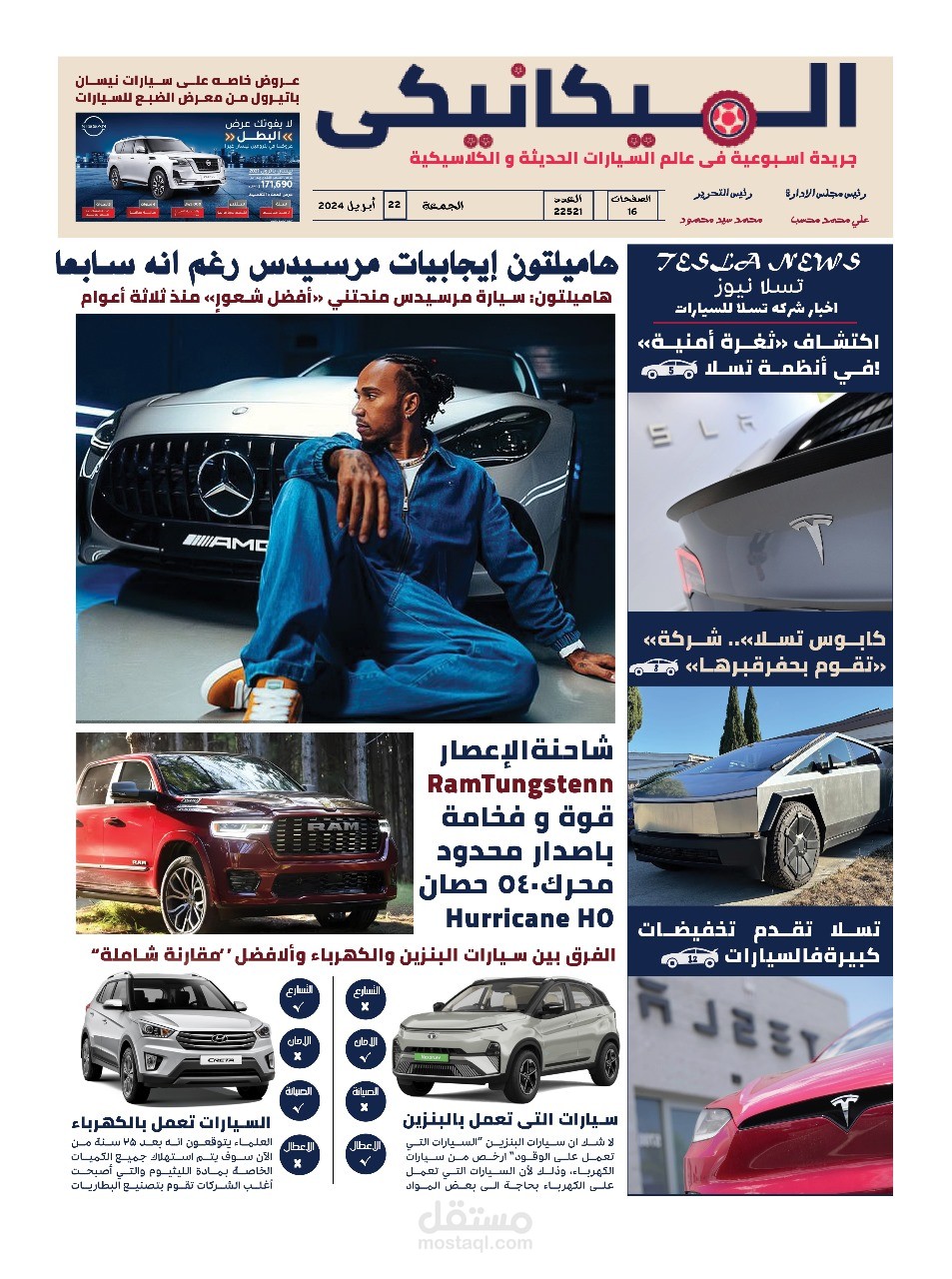 تصميم صحفى
