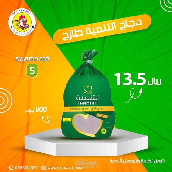 تصميمات سوشيال ميديا للمنتجات المجمده