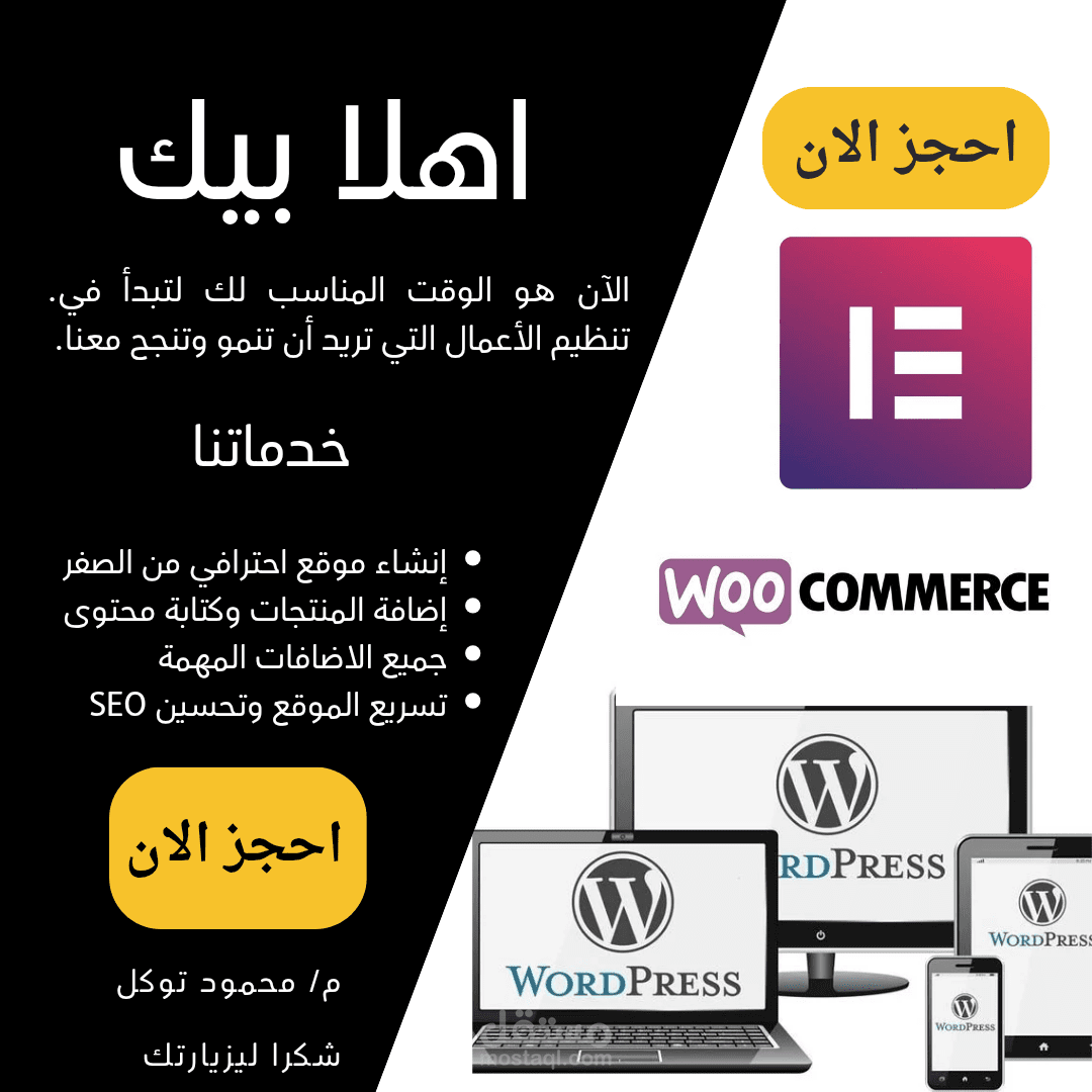 إنشاء متجر الكتروني متكامل