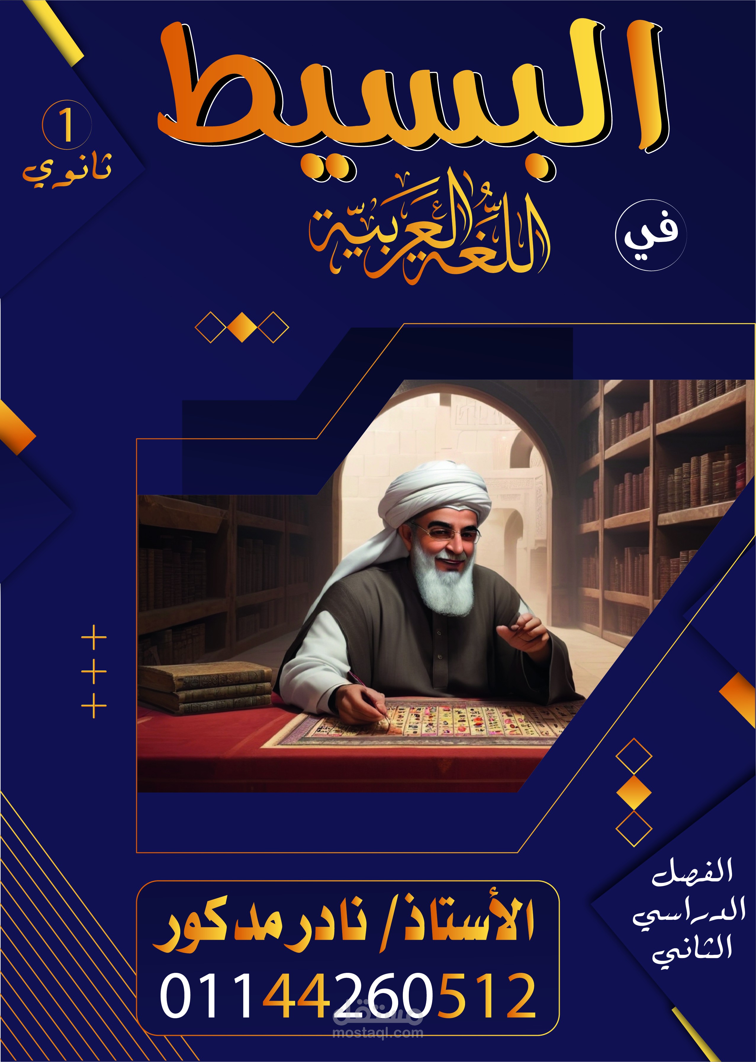 تصميم غلاف كتاب أساسيات النحو و اللغة العربية