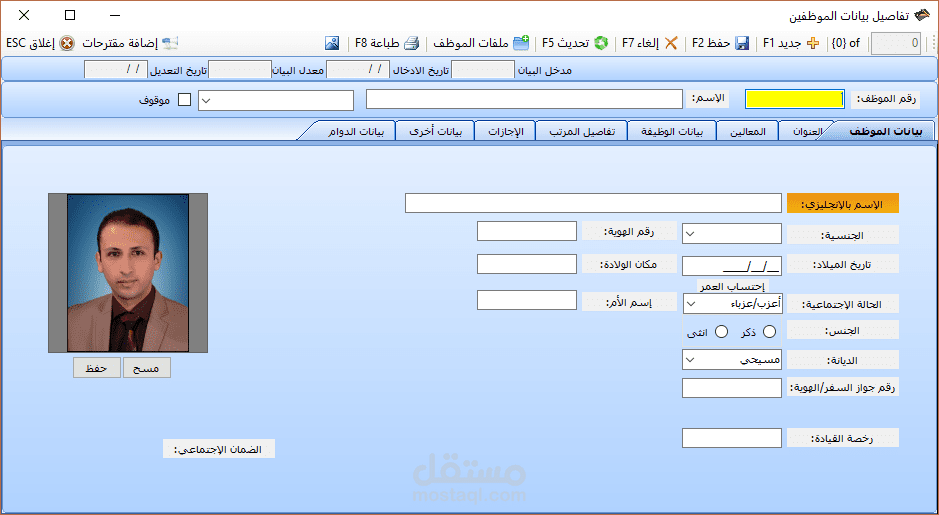 ملف الموظفين في برنامج الشئون الإدارية لدى شركة القدوة وكيل شركة جوال