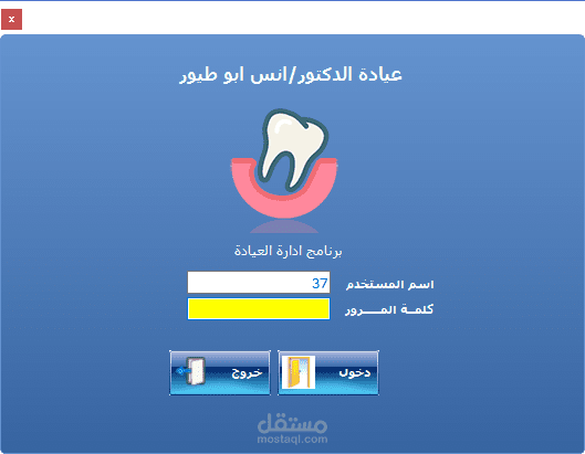 برنامج عيادات الأسنان خاص بعيادة الدكتور وسيم زمو واعيادة الدكتور أنش أبو طيور