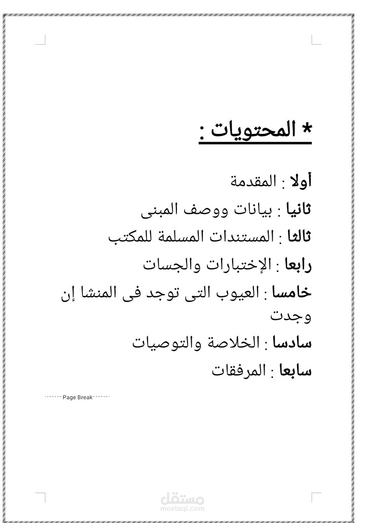 كتابه تقرير