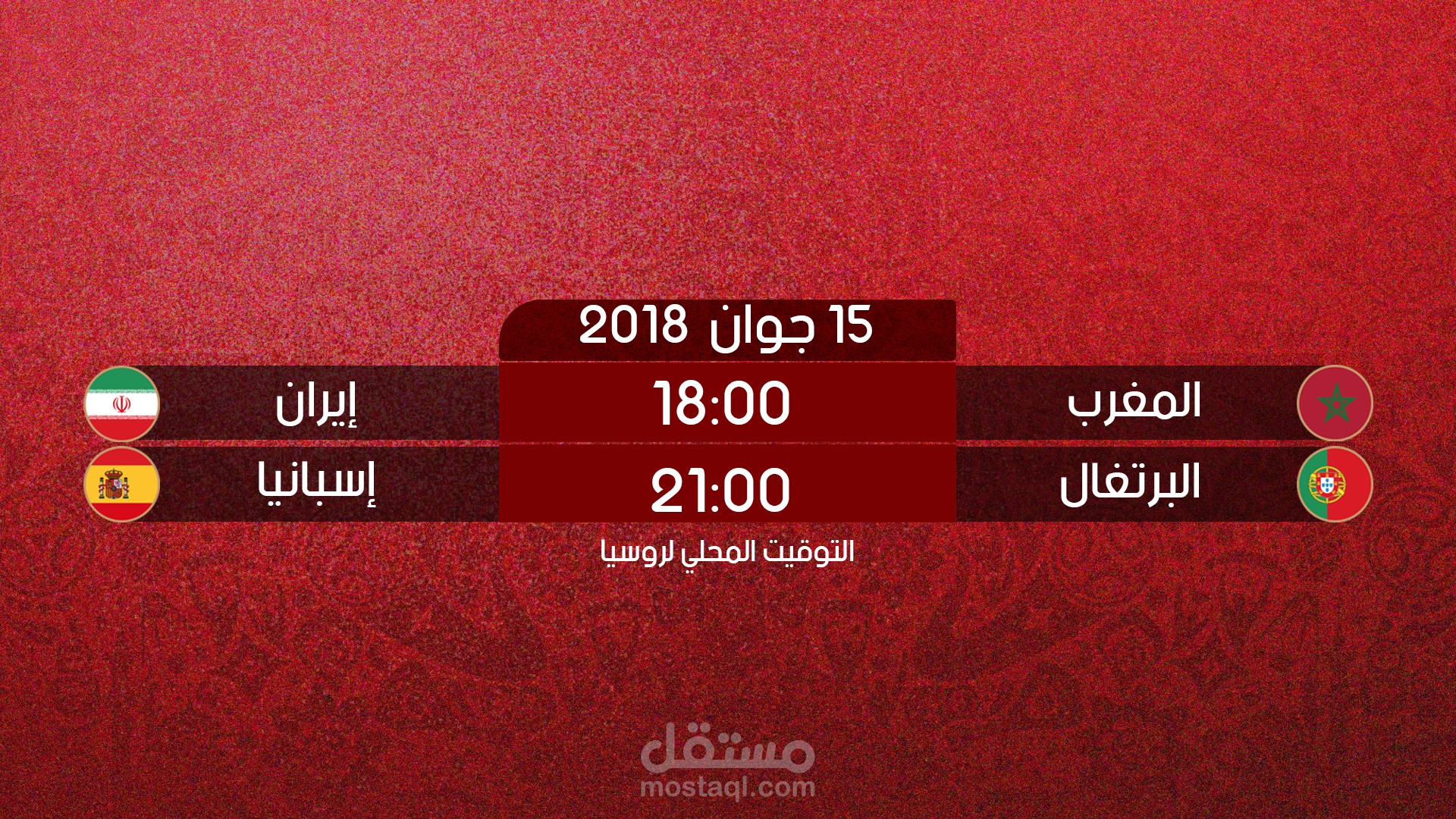 فيديو المجموعة الأولى - روسيا 2018