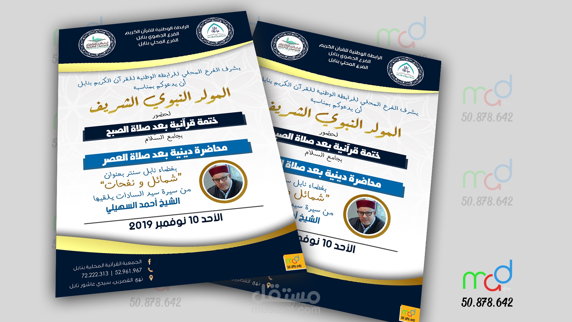المعلّقة الرّسميّة للمولد النبوي الشريف 2019