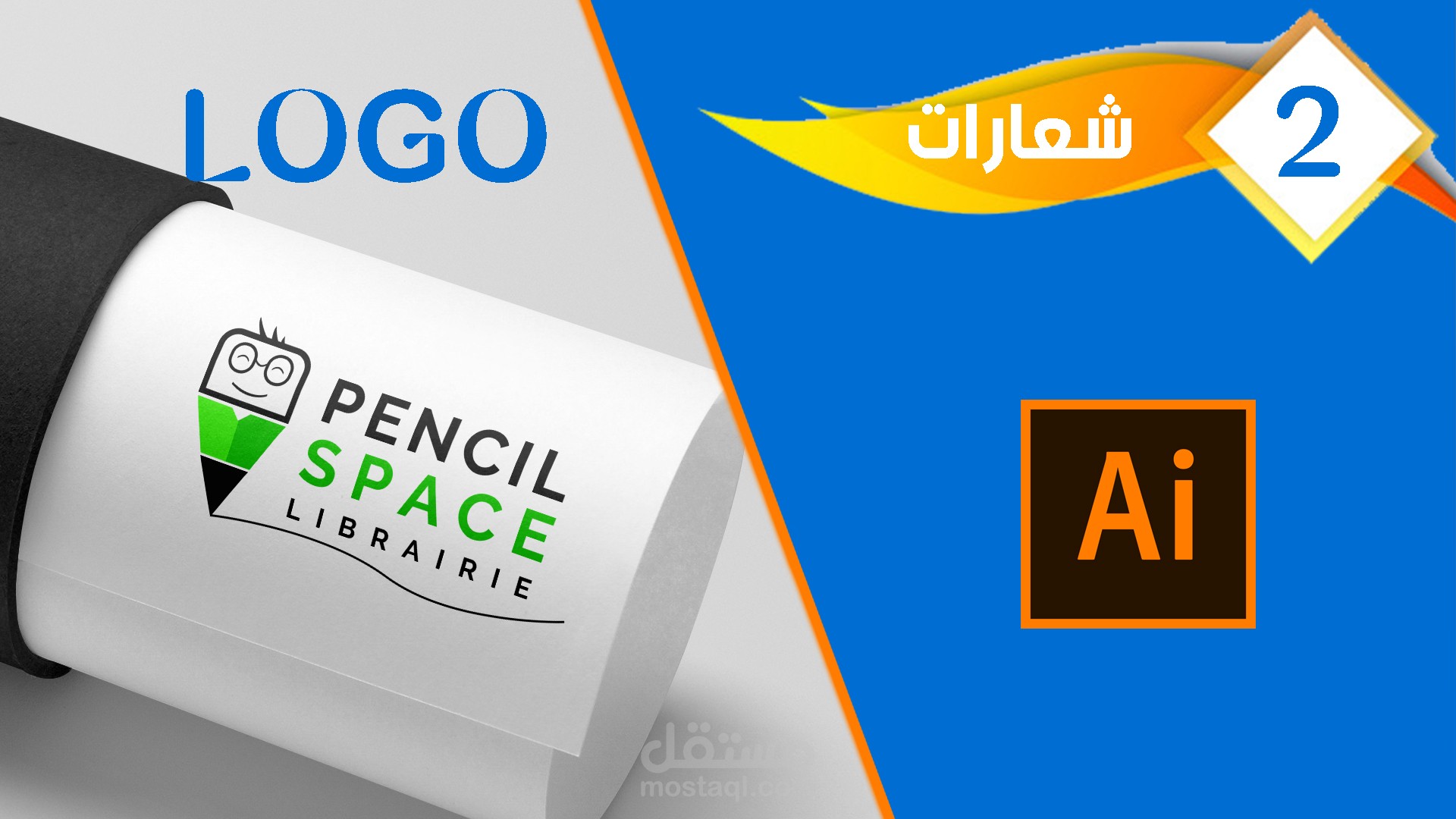 تصميم شعار PENCIL SPACE LIBRARY