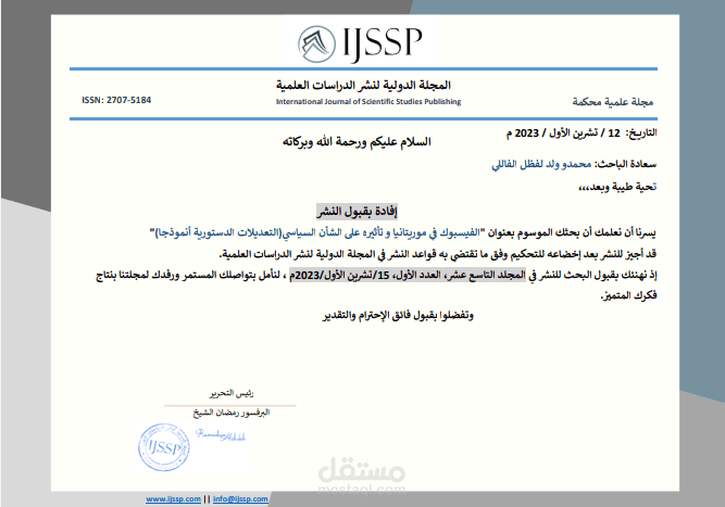 مقال حول الفيسبوك في موريتانيا و تأثيره على الشأن السياسي
