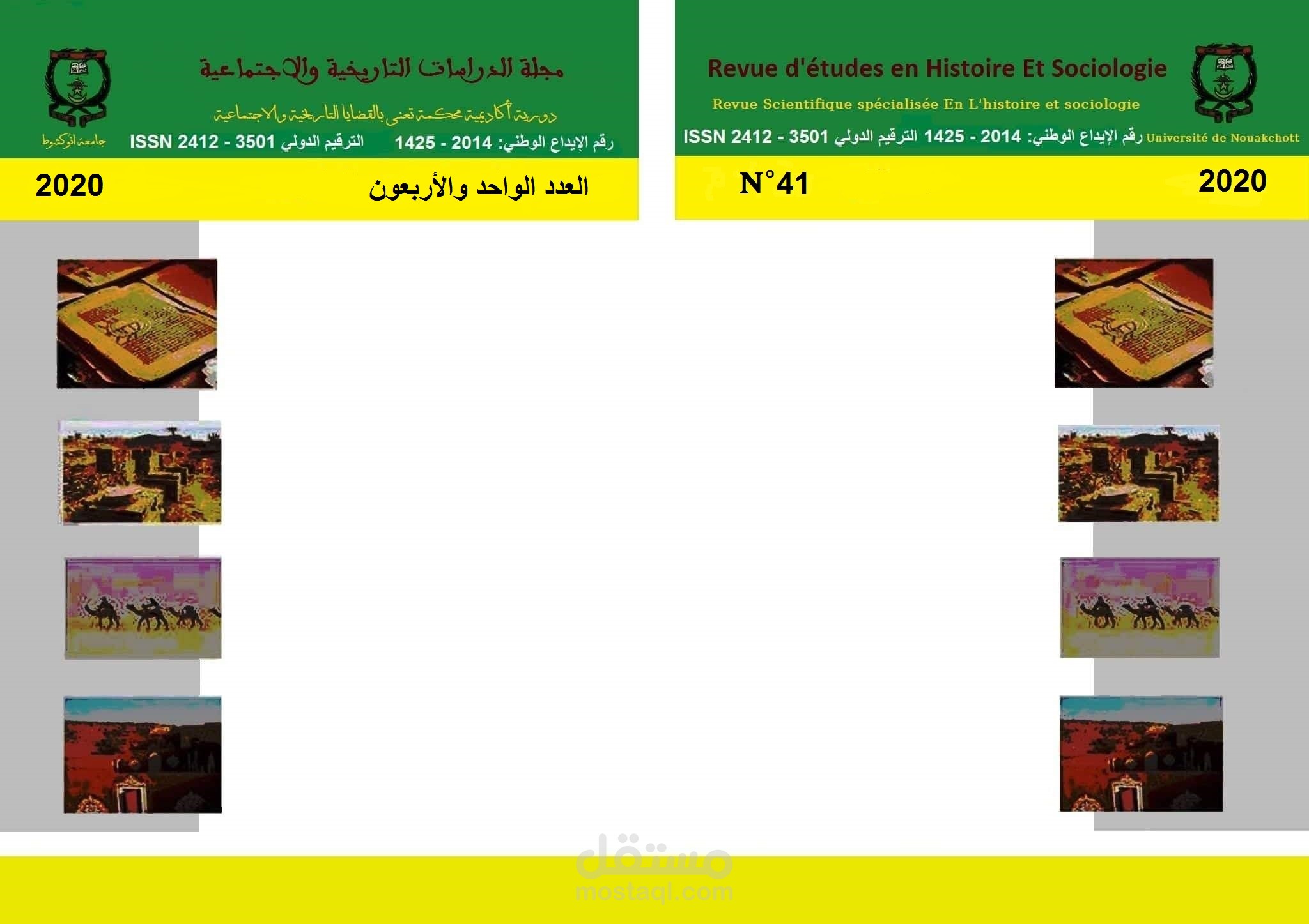مقال حول التلفزة الموريتانية و الانتقال لإعلام الخدمة العمومية