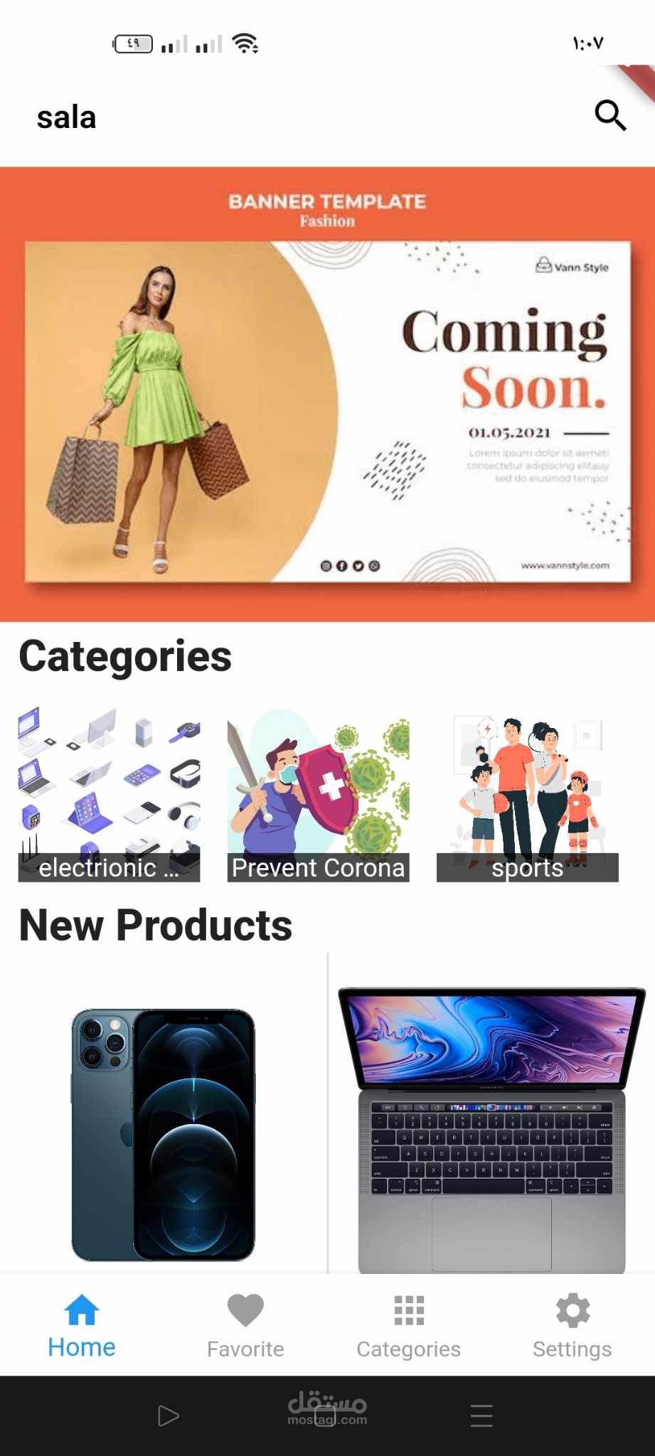 مشروع تطبيق تجارة إلكترونية للجوال