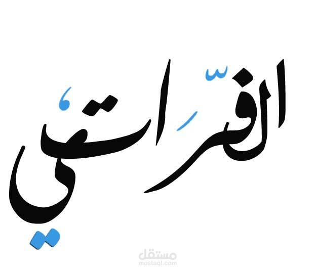 لوجو لمنتدي