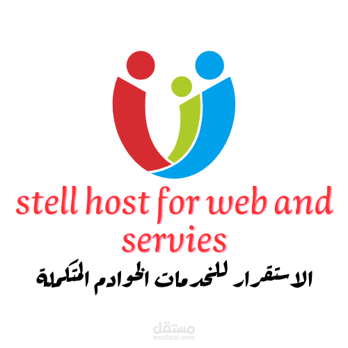 لوجو شركة الاستقرار للخدمات