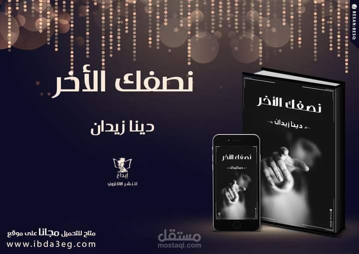كتابة أعمال أدبية وقصصية لمواقع دور النشر ومنصات التواصل الاجتماعي