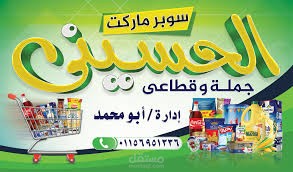 بنر و كارت لمحل بقاله