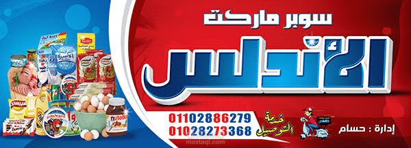 كارت و بنر لمحل بقاله