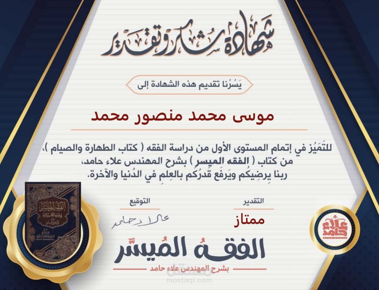 دورة الفقه