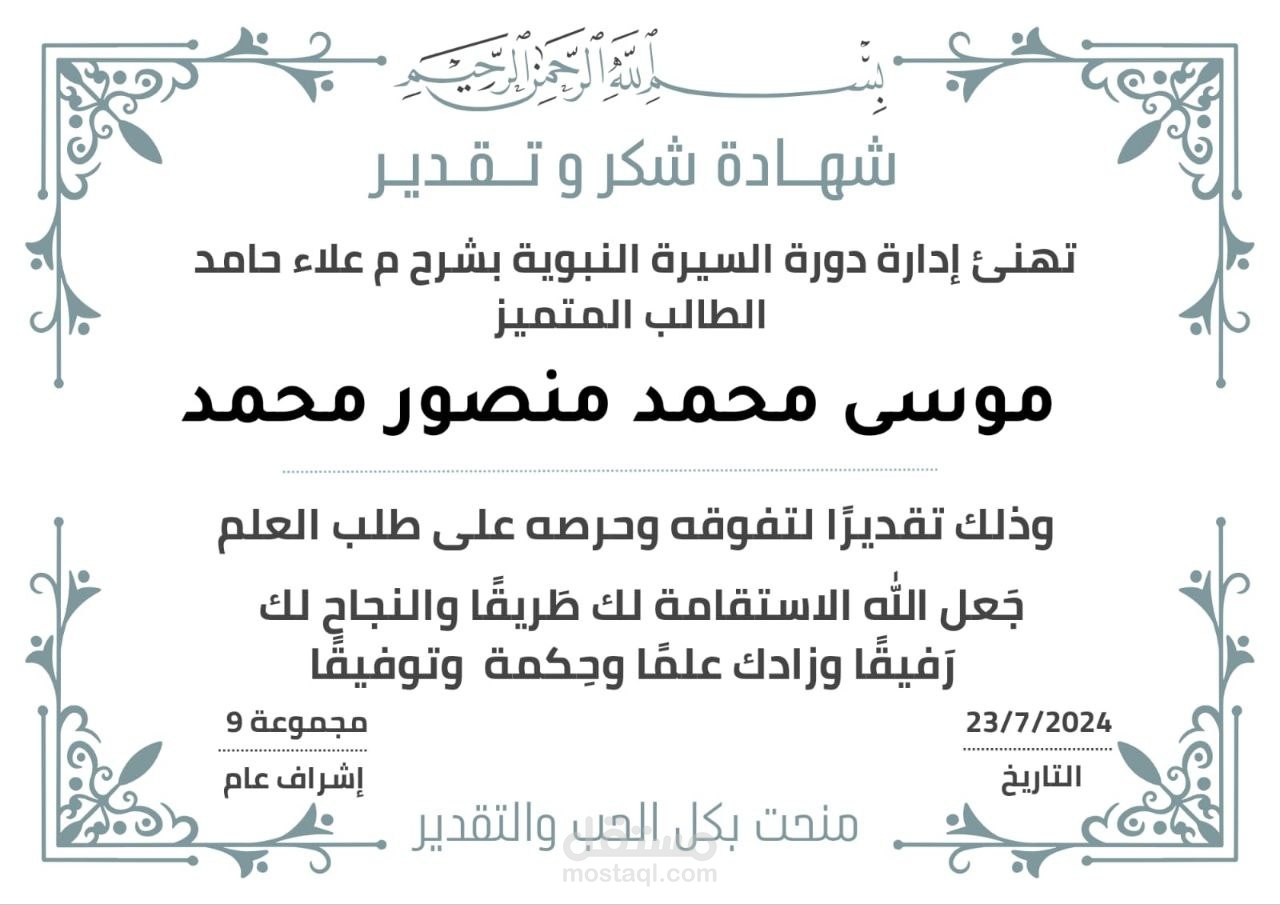 دورة التجويد