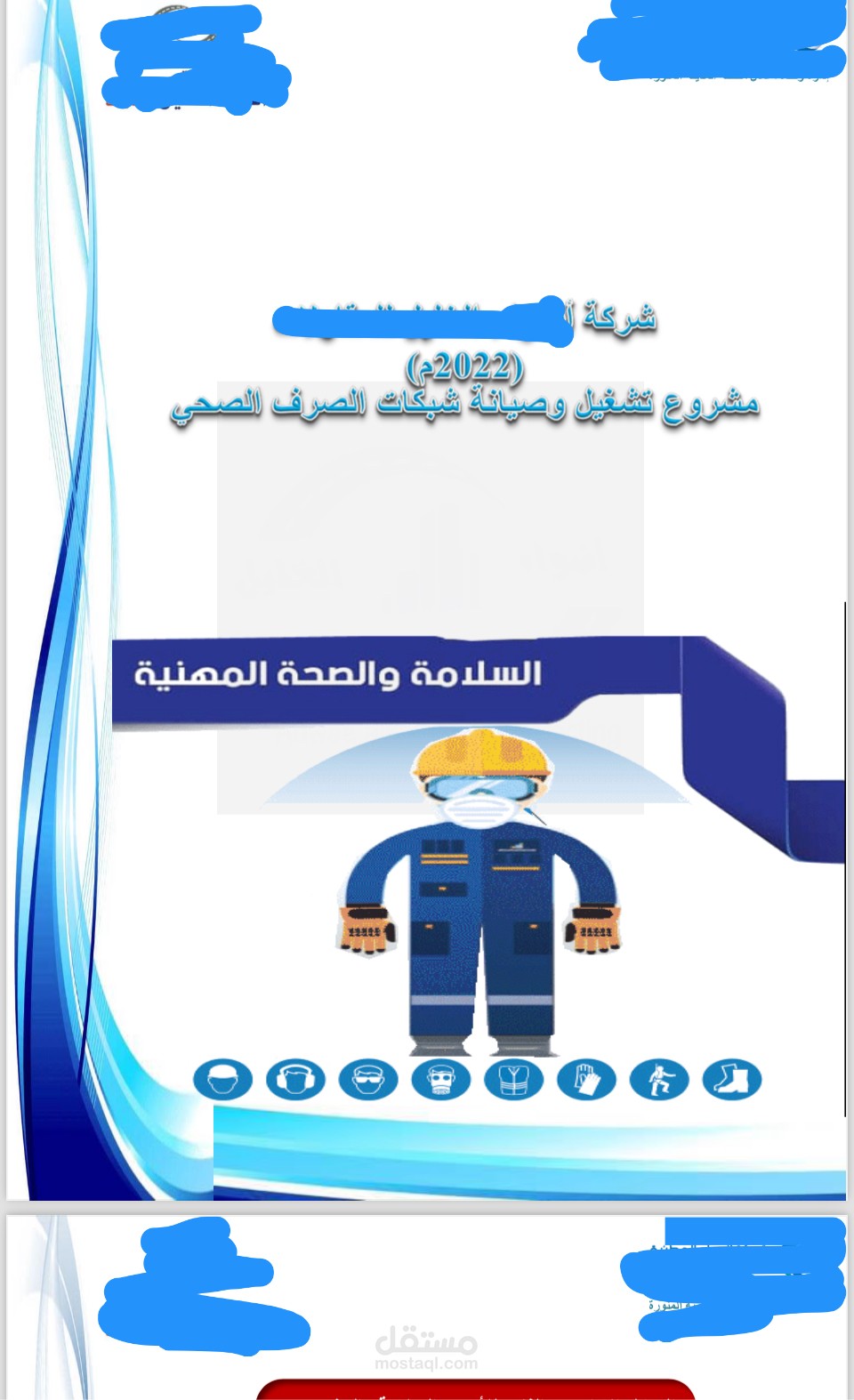 مدير مشروع بعمل ملف عن السلامة والصحة المهنية لمشروع صرف صحي
